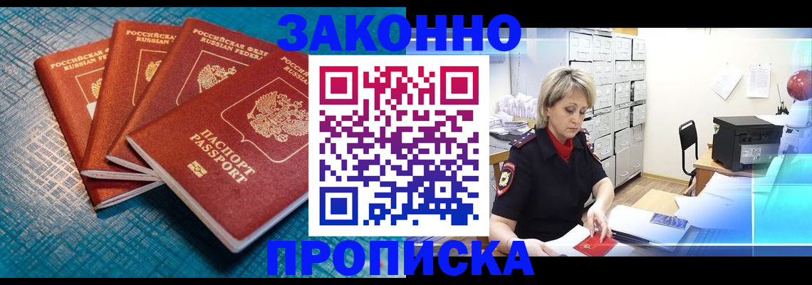 прописка законно в Волчанске